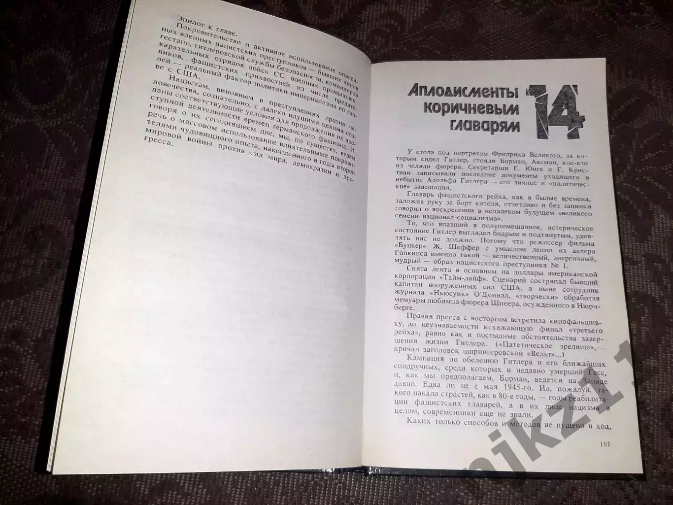 Владимир Иванов - Призрак рейхсляйтера Бормана 3