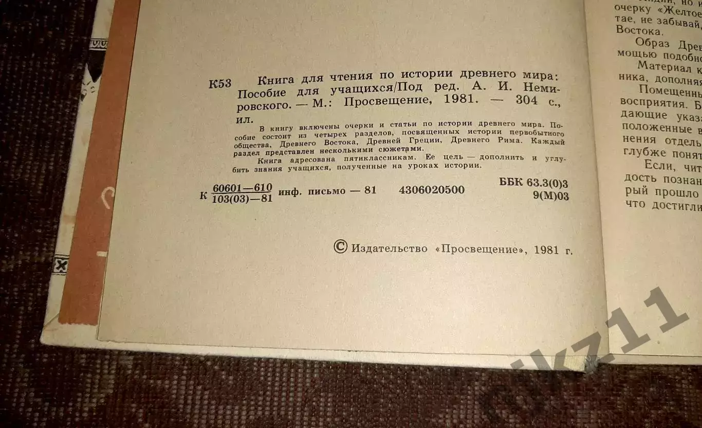 Книга для чтения по истории древнего мира 3