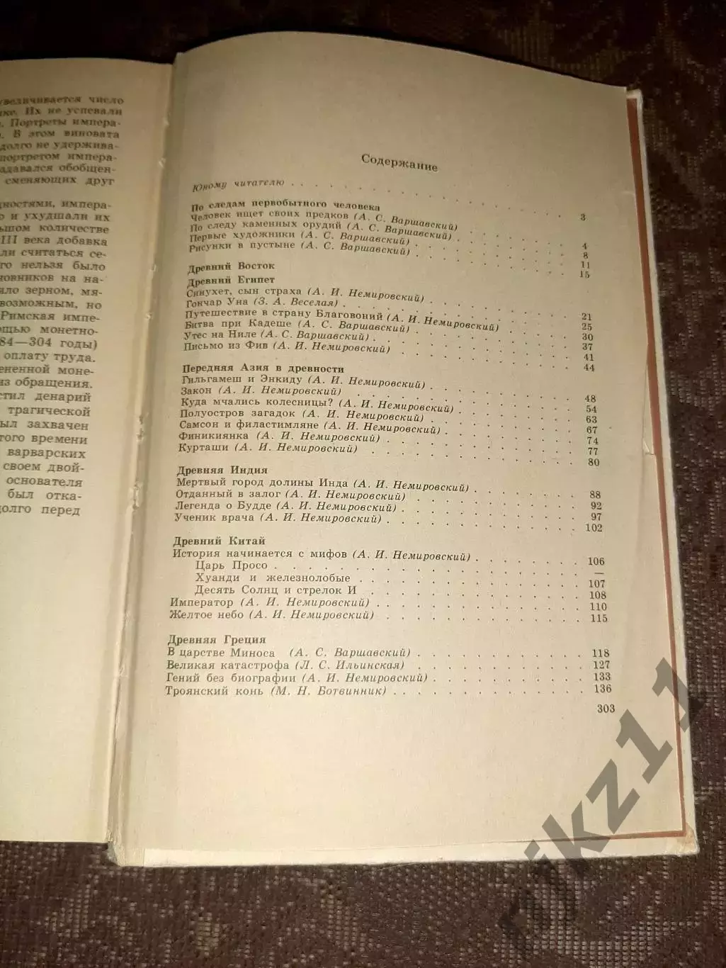 Книга для чтения по истории древнего мира 5