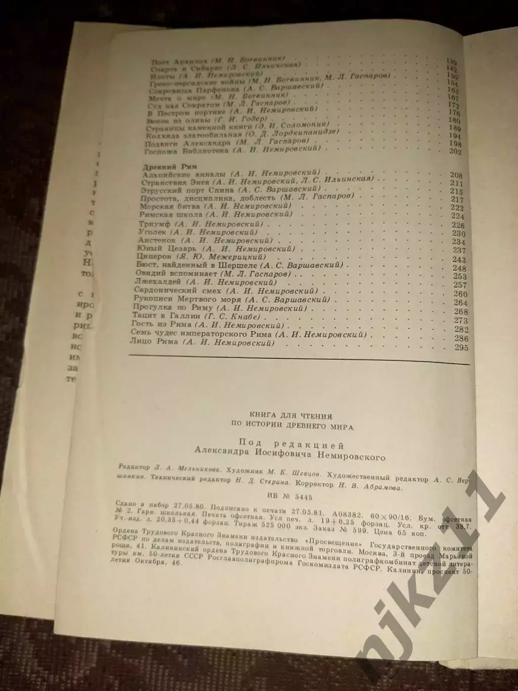 Книга для чтения по истории древнего мира 6