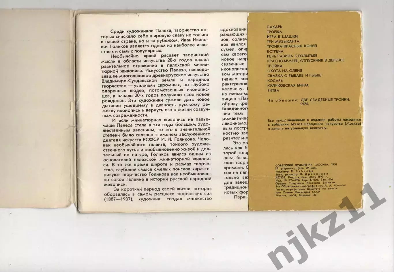 Набор открыток Иван Голиков Палех большой формат 1970г 1
