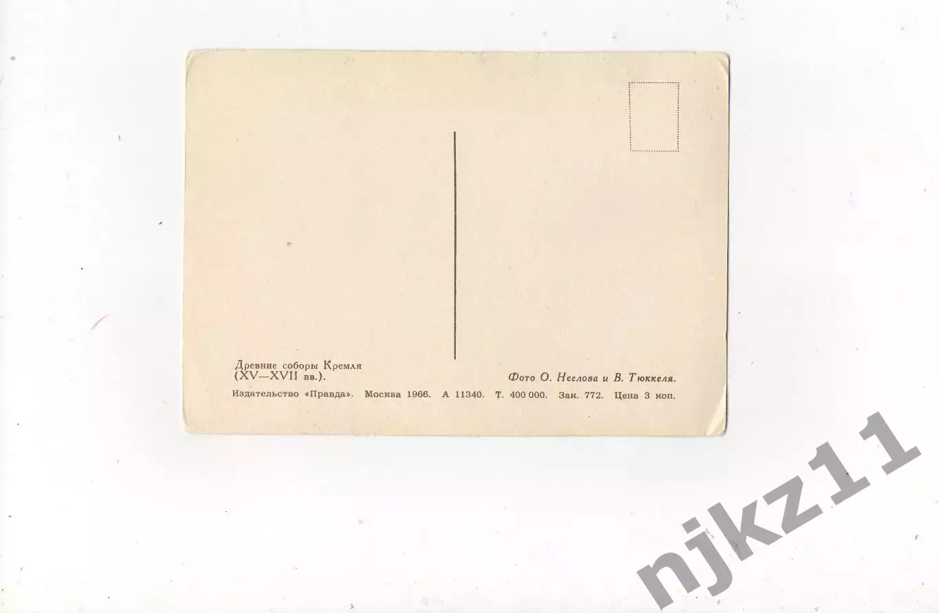 Москва Древние соборы Кремля Тюккеля 1966 Чистая Открытка 1