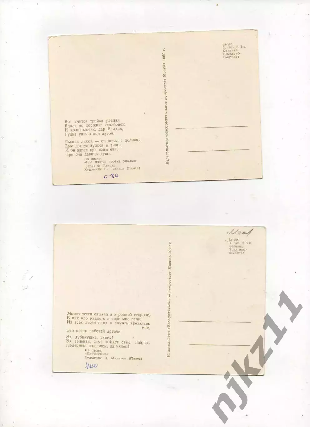 2 открытки Палех. Голиков 1969г чистые 1