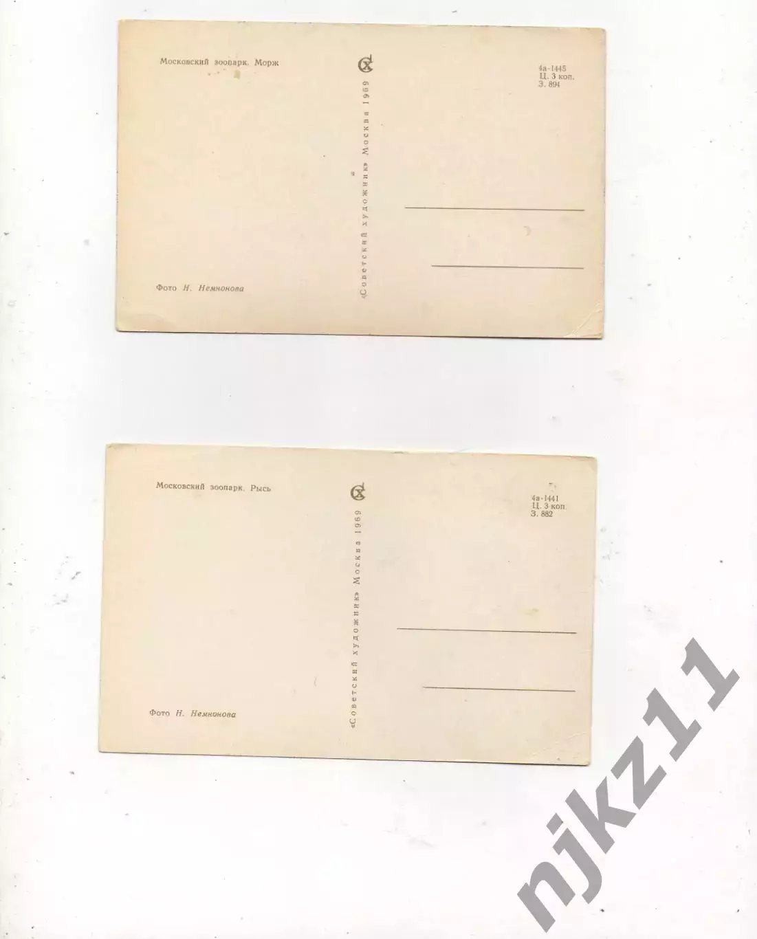 1969 г. Фото Н. Немнонова. Московский зоопарк 2 открытки. Морж и Рысь. Чистые 1