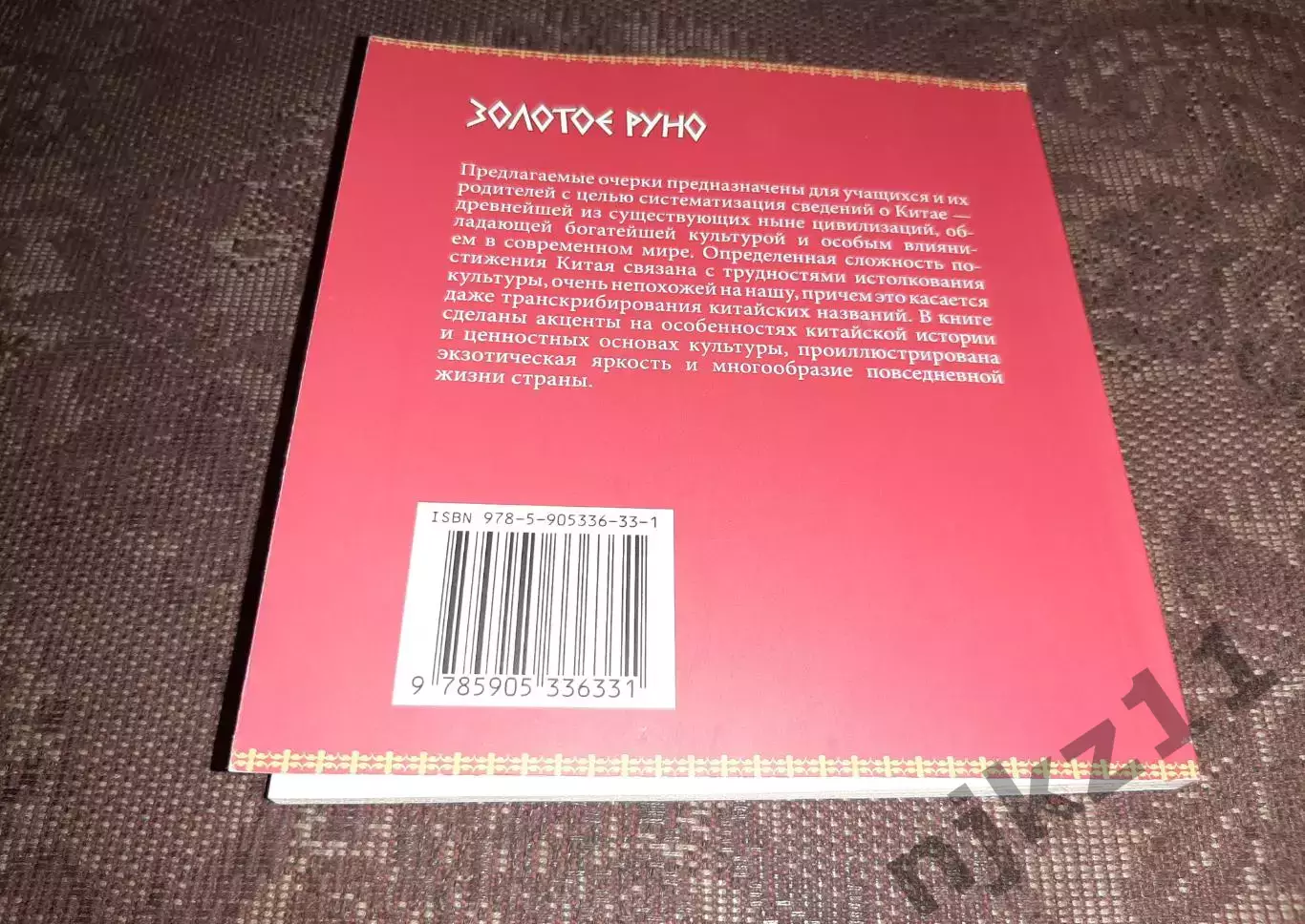 книга Поднебесная Высоцкий 2023г (про Китай) тираж 6100 экз 6