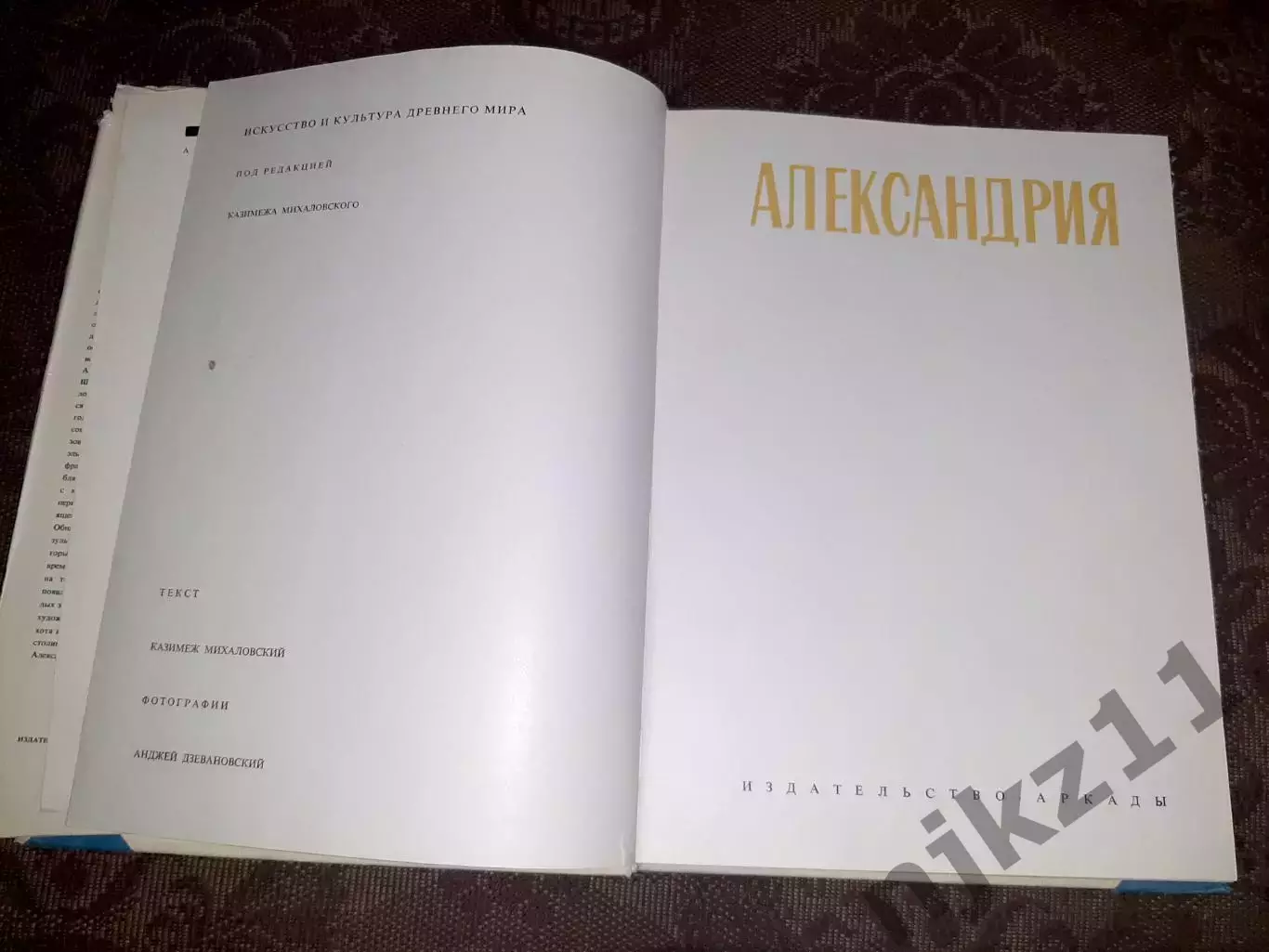 Михаловский К. Александрия 1970. увел.формат, фотоальбом 3