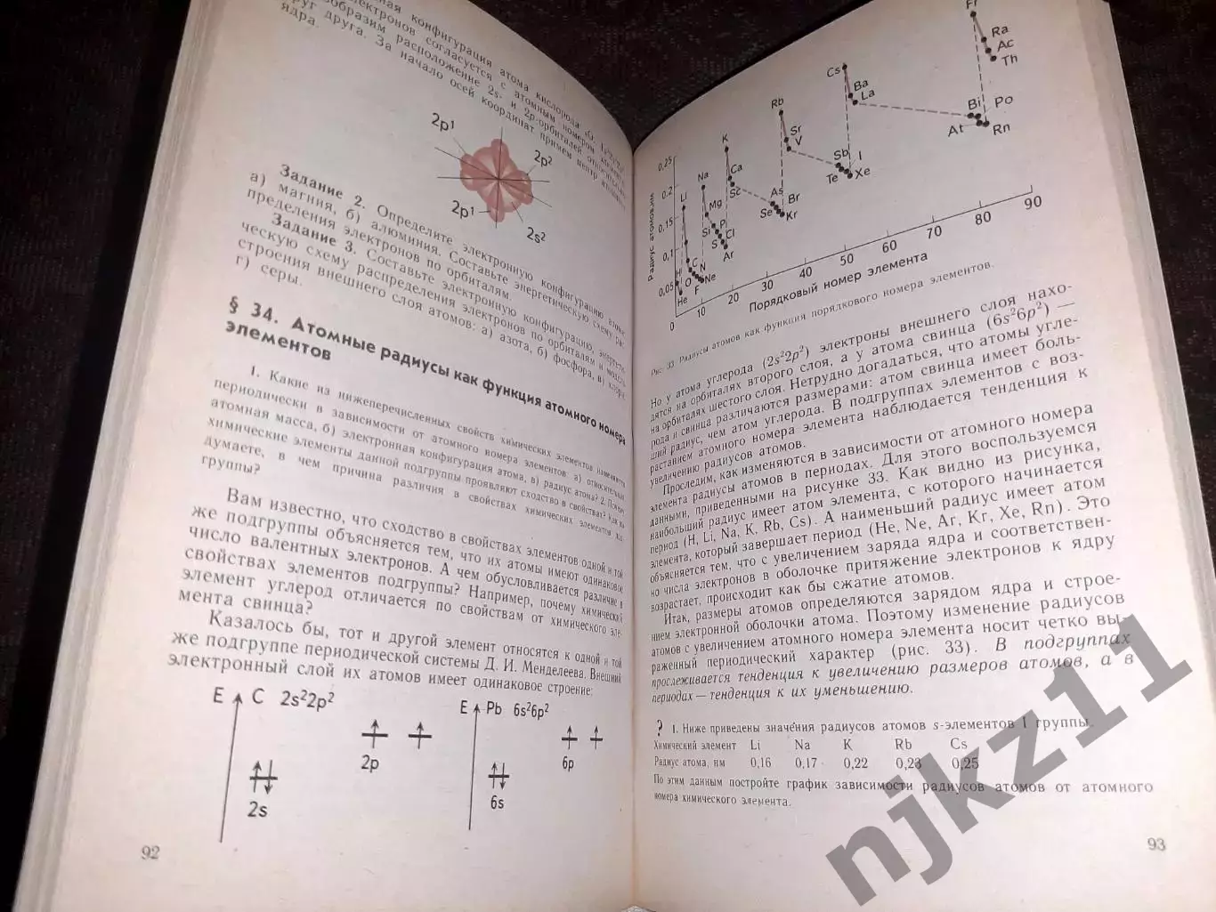 Химия 8 класс. Учебник. Ахметов Н.С 4