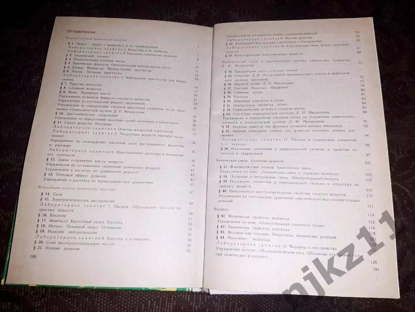 Химия 8 класс. Учебник. Ахметов Н.С 5