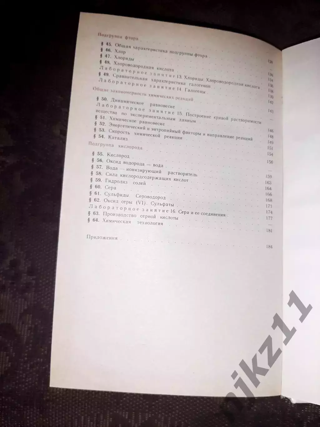 Химия 8 класс. Учебник. Ахметов Н.С 6