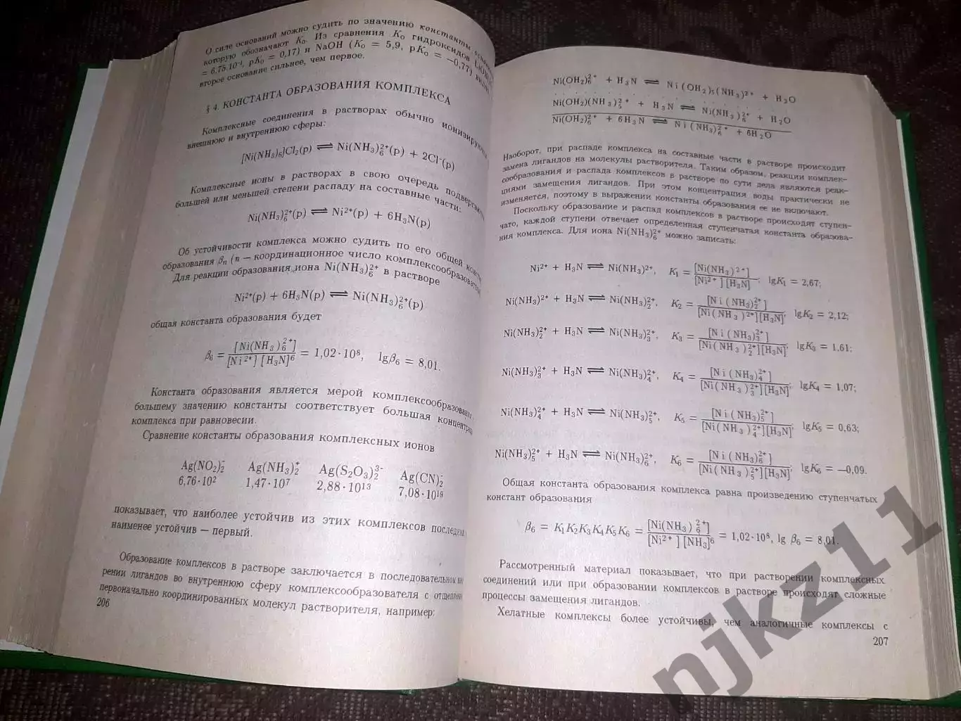 Н. С. Ахметов Общая и неорганическая химия 4