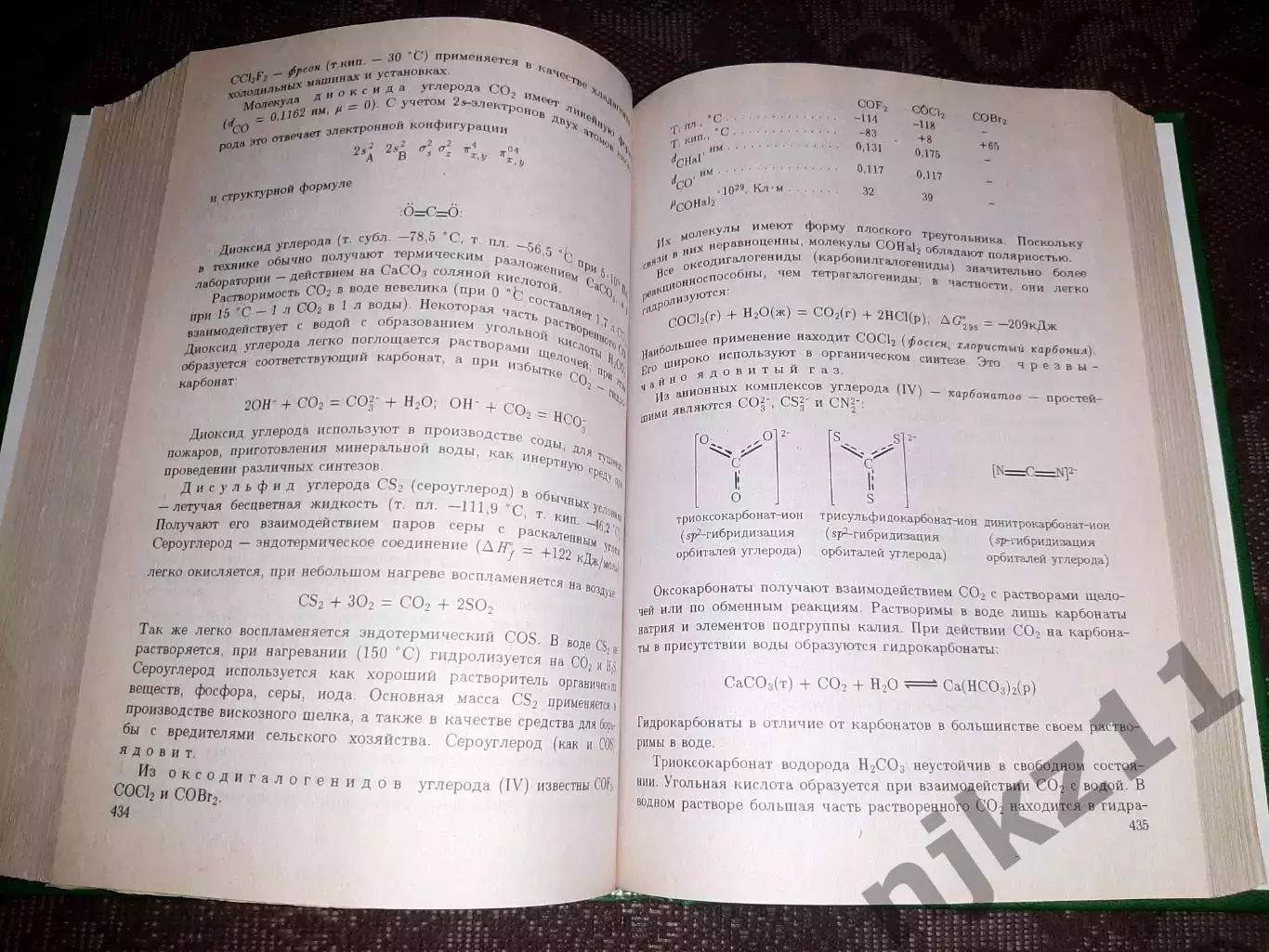 Н. С. Ахметов Общая и неорганическая химия 5