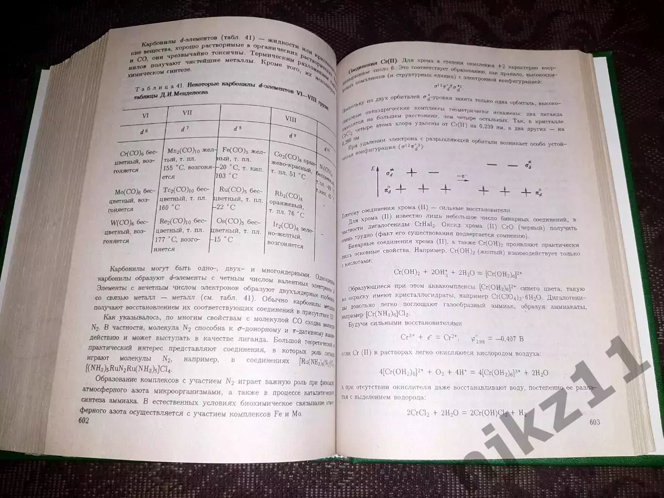 Н. С. Ахметов Общая и неорганическая химия 6