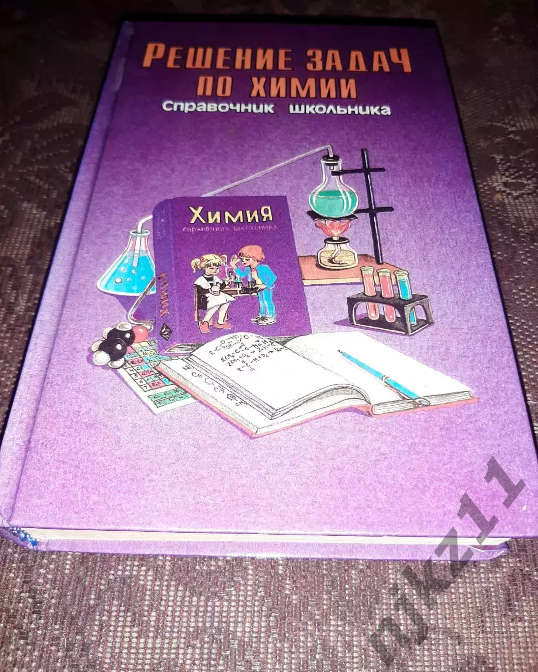 Решение задач по химии для школьников и учителей