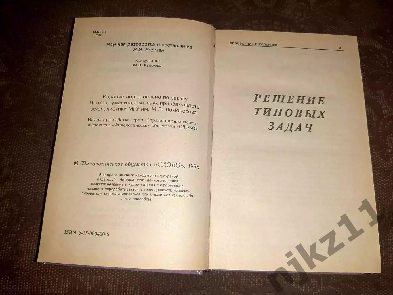 Решение задач по химии для школьников и учителей 2