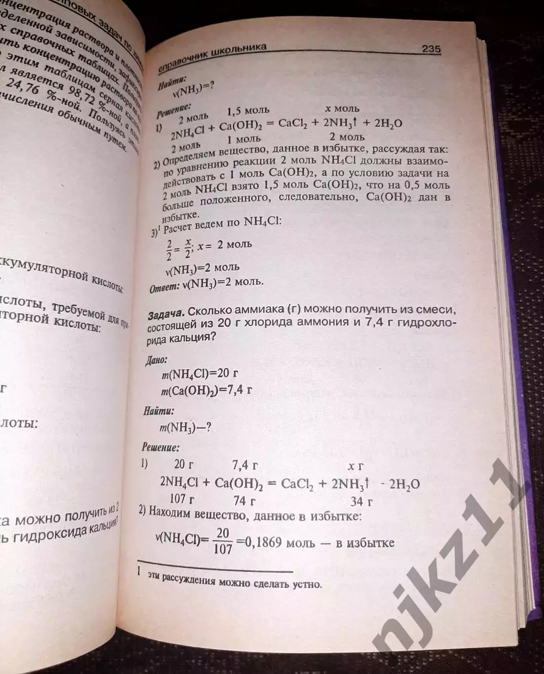 Решение задач по химии для школьников и учителей 3