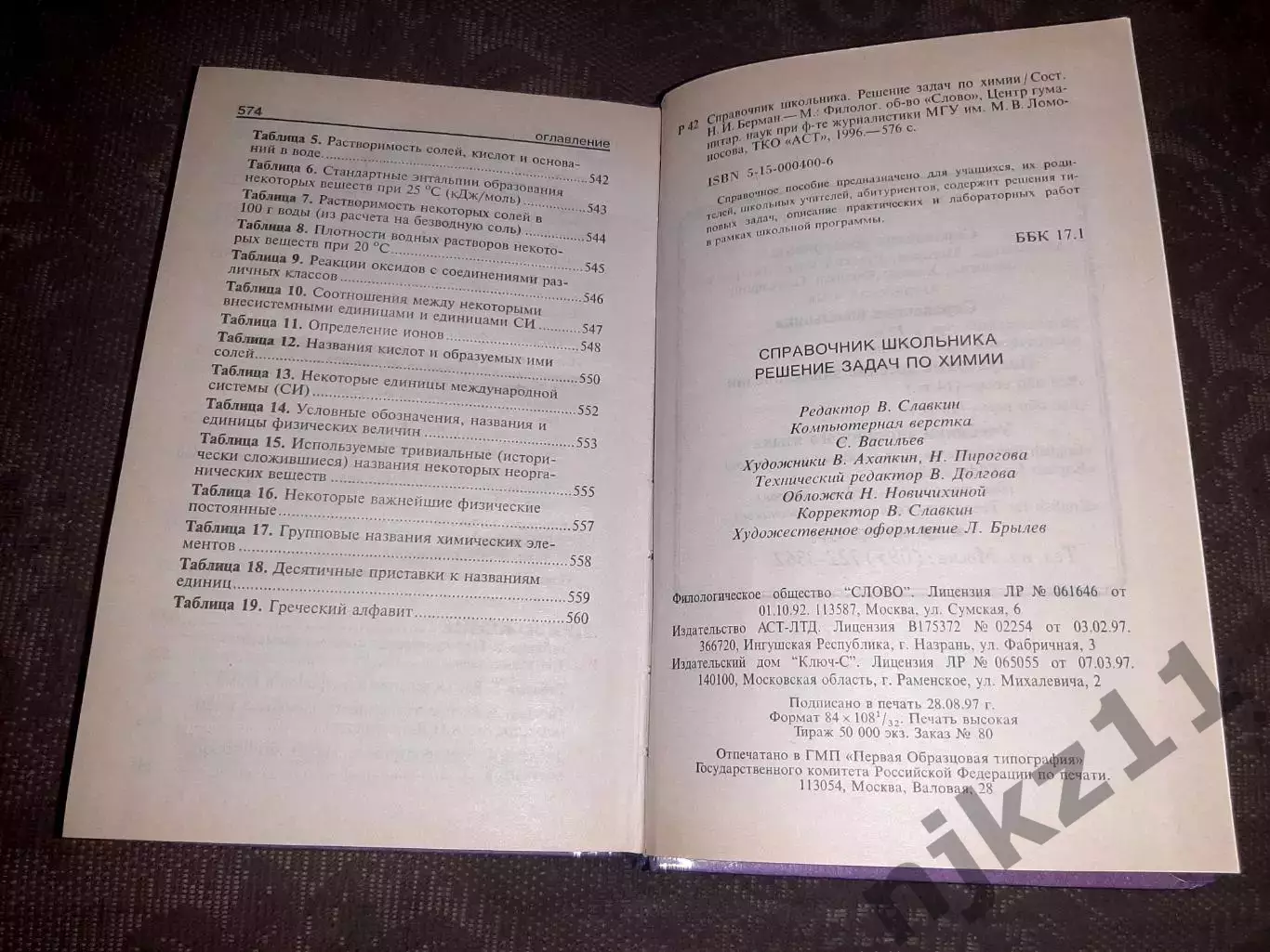 Решение задач по химии для школьников и учителей 4