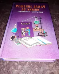 Решение задач по химии для школьников и учителей
