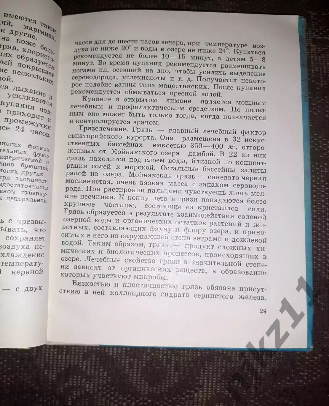 Евпатория - курорт. Н. Григорьев , С. Северинов. изд. , Симферополь ,1967 г. 2