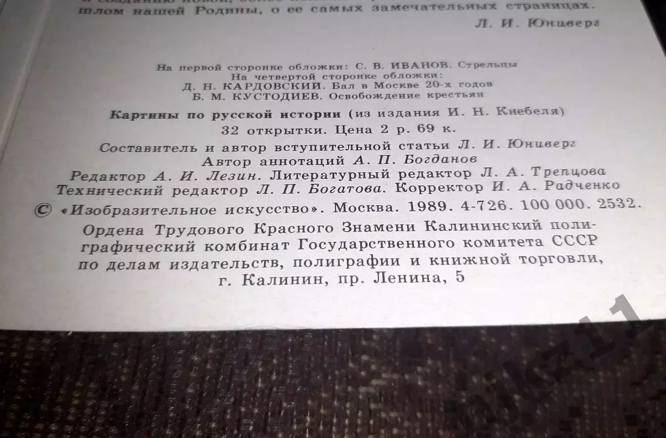 Картины по русской истории. Из издания И.Кнебеля. Москва 1908-1913г. полный комп 2