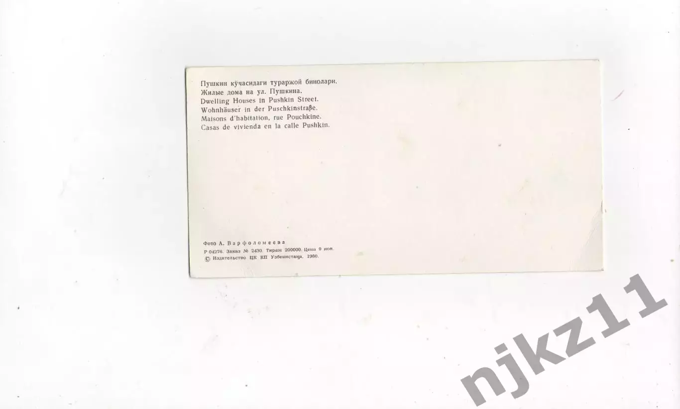 Ташкент Жилые дома на улице Пушкина 1979 Варфоломеев СССР Узбекистан 1