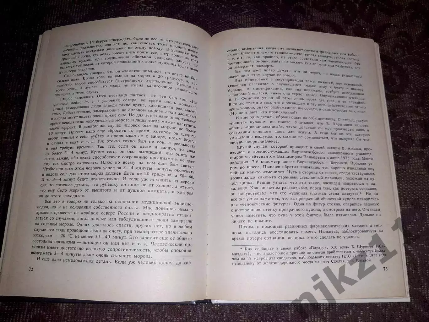 Шульман, Сол Инопланетяне над Россией: Поразительные факты 2