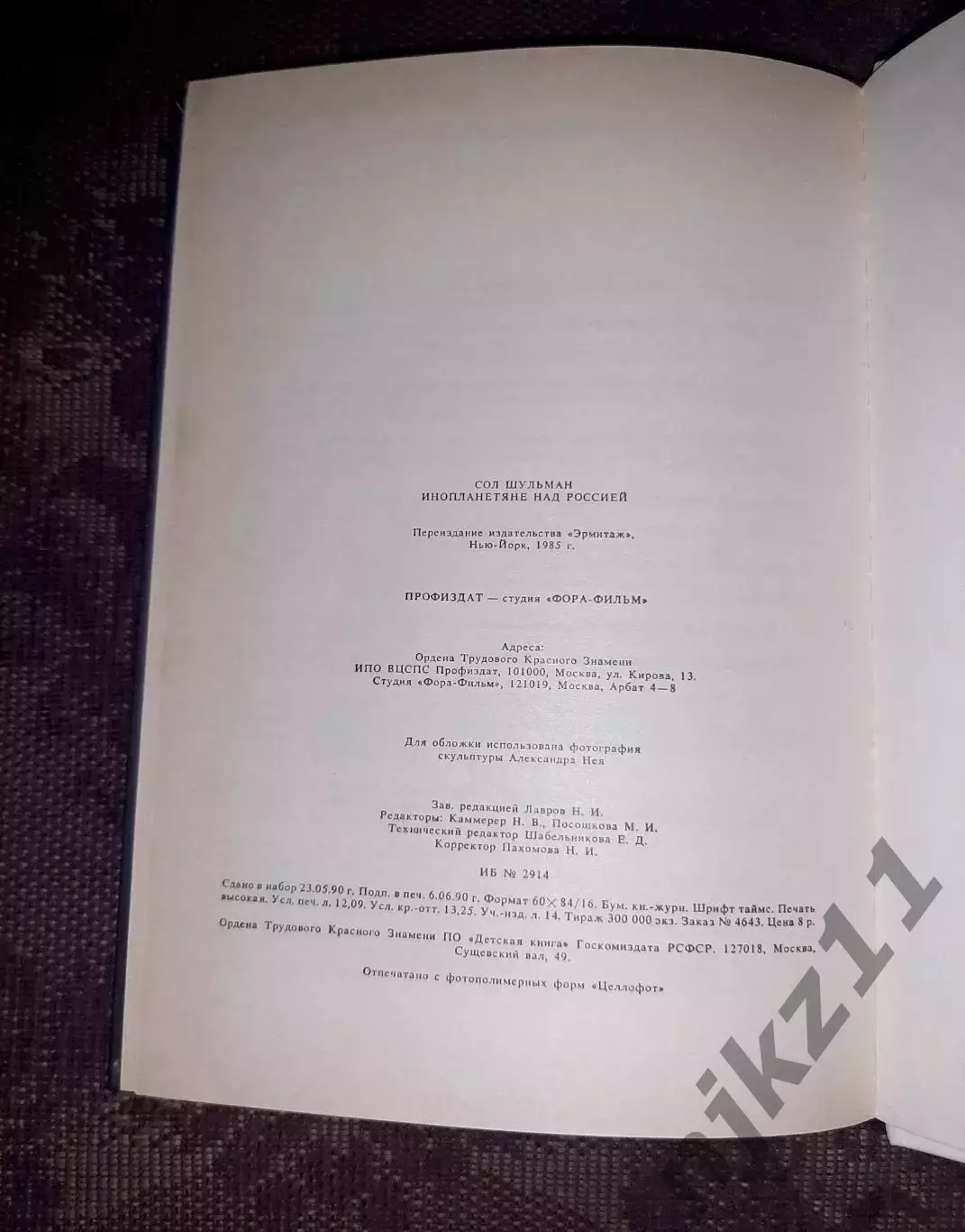 Шульман, Сол Инопланетяне над Россией: Поразительные факты 3