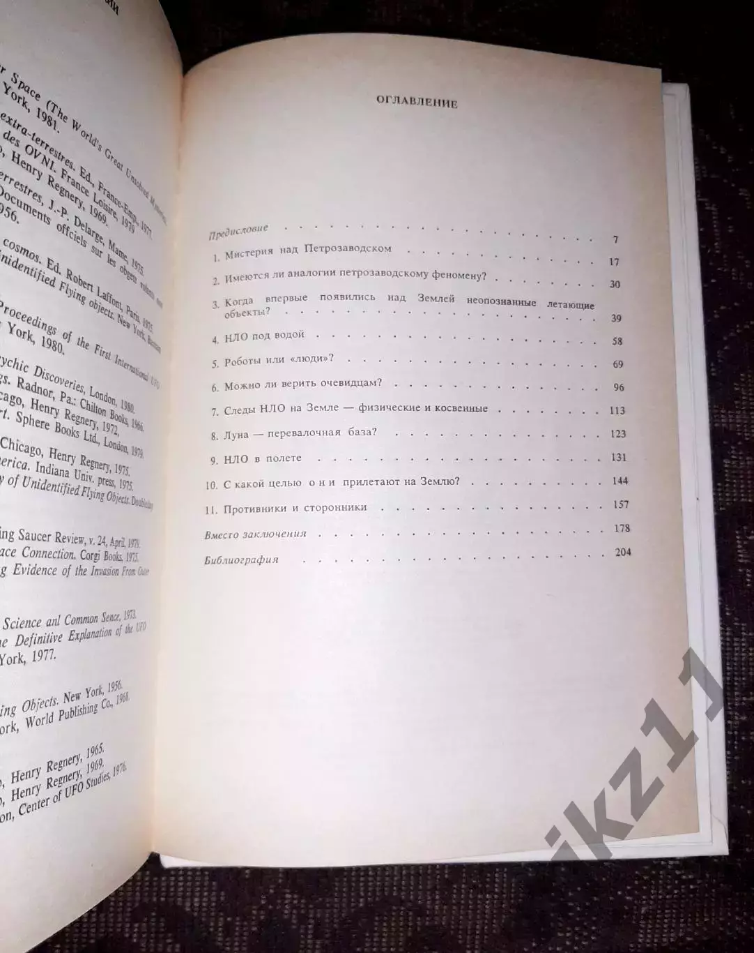 Шульман, Сол Инопланетяне над Россией: Поразительные факты 4