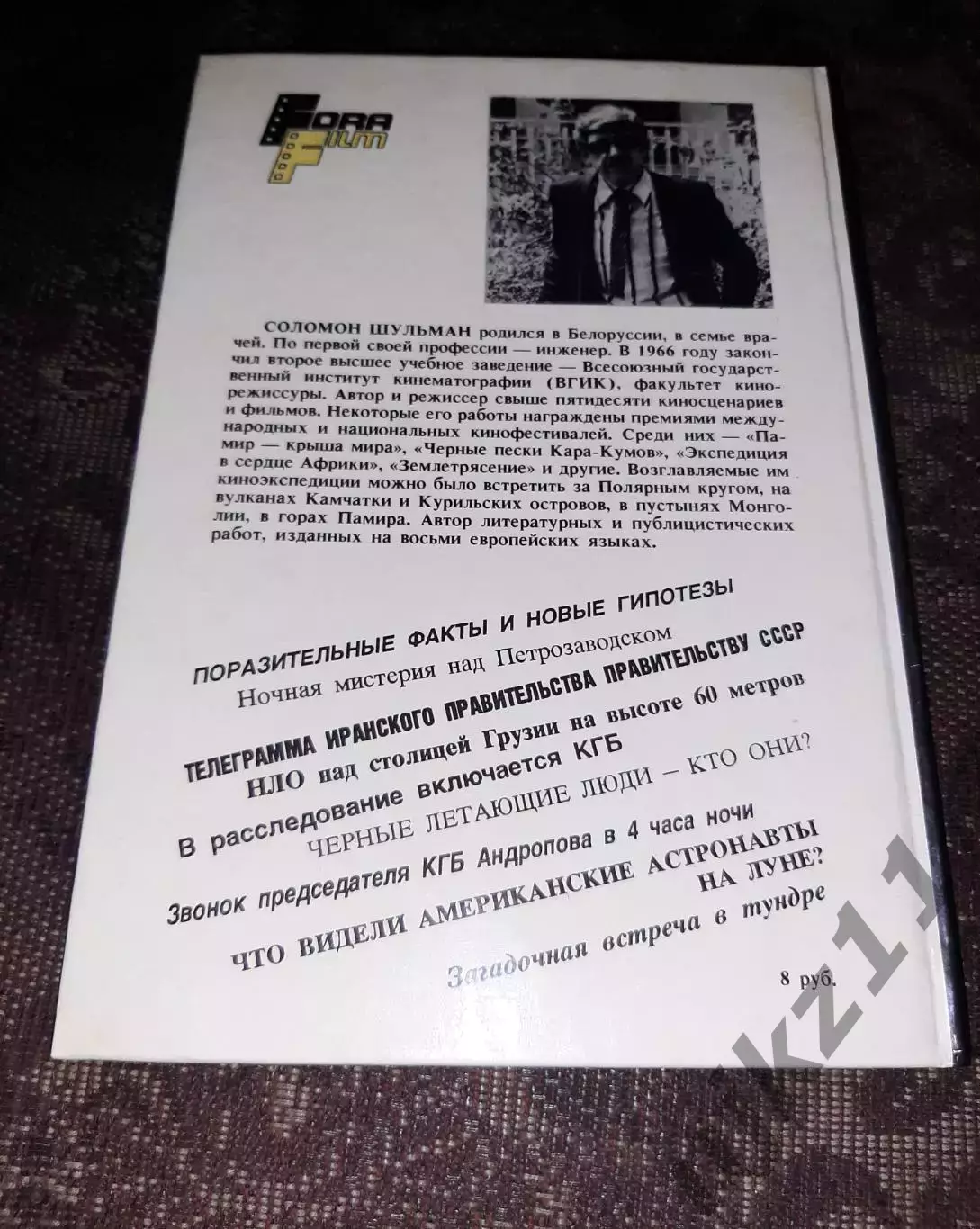 Шульман, Сол Инопланетяне над Россией: Поразительные факты 5