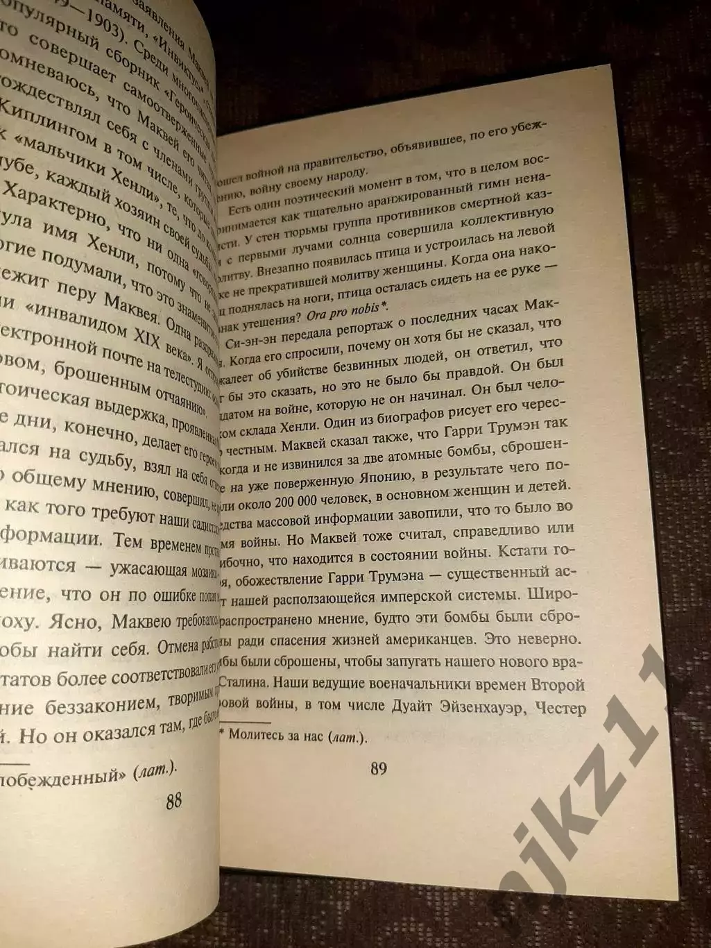 Г.Видал Почему Нас Ненавидят? Вечная Война Ради Вечного Мира 3