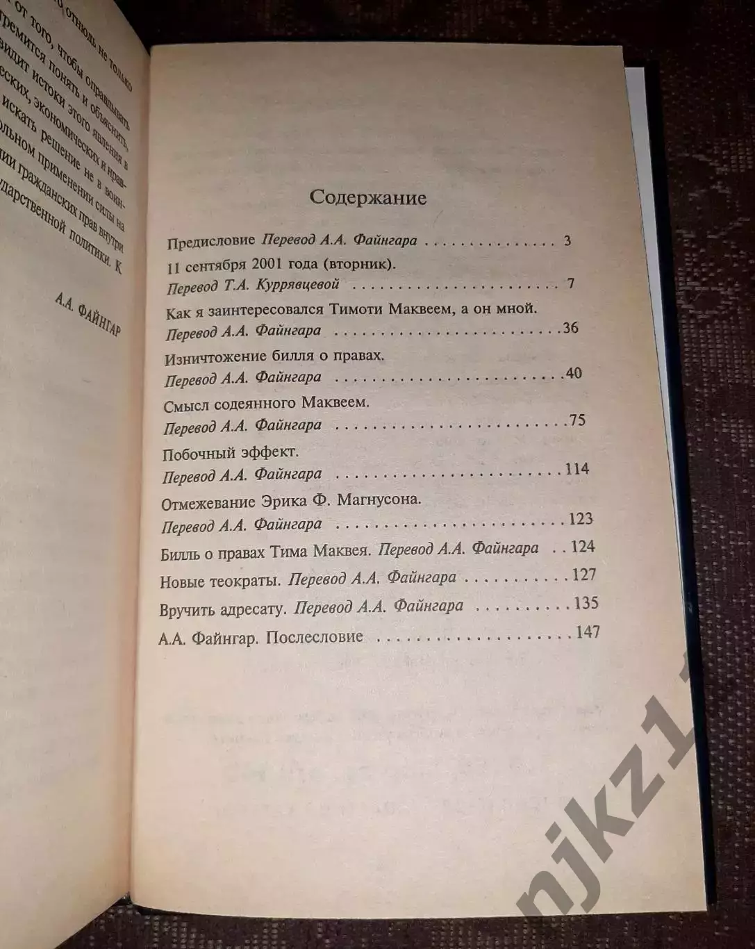 Г.Видал Почему Нас Ненавидят? Вечная Война Ради Вечного Мира 5