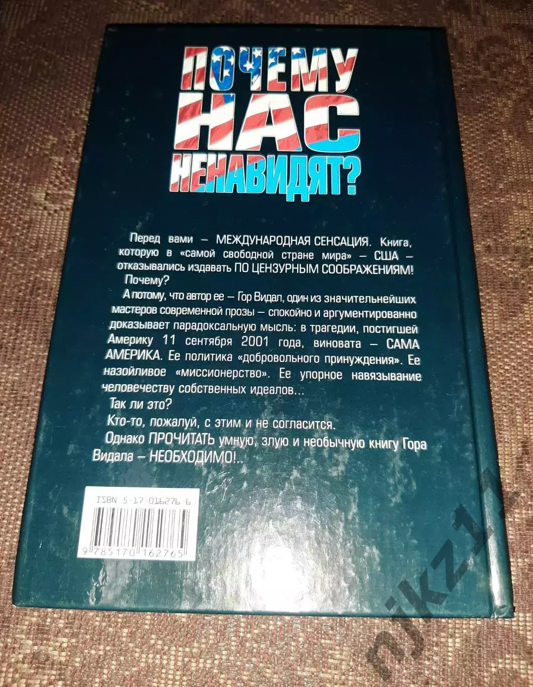 Г.Видал Почему Нас Ненавидят? Вечная Война Ради Вечного Мира 6