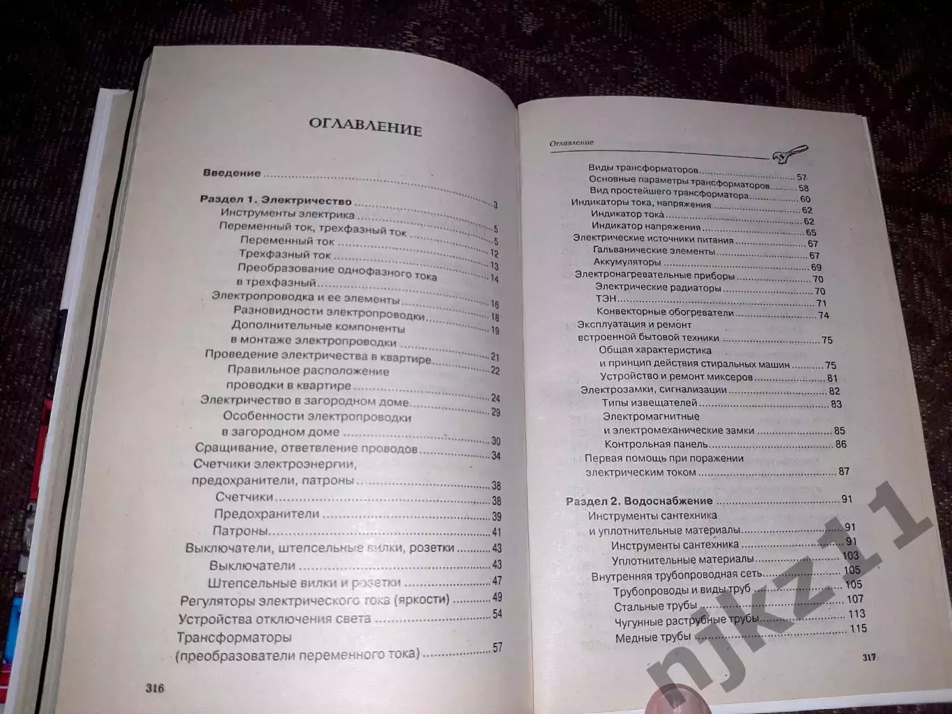 Дорохова, А.М. Электричество, водоснабжение и отопление. тираж 7000 экз 5