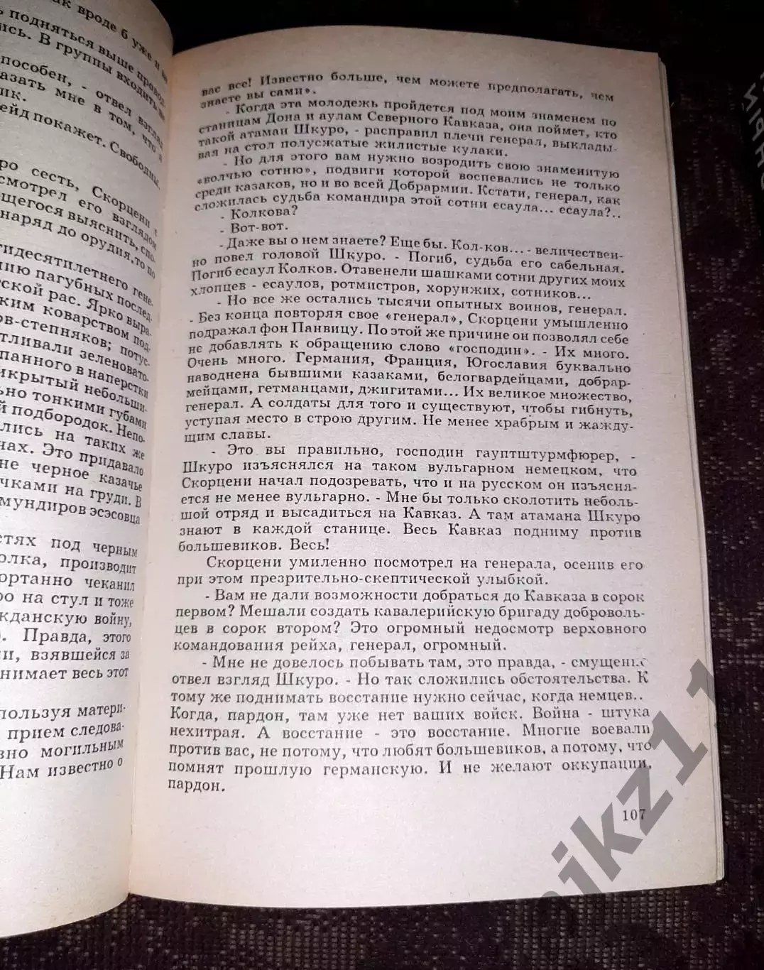 Сушинский Б. Черный легион в 2 томах: Похищение Муссолини. Черный легион. тираж 2