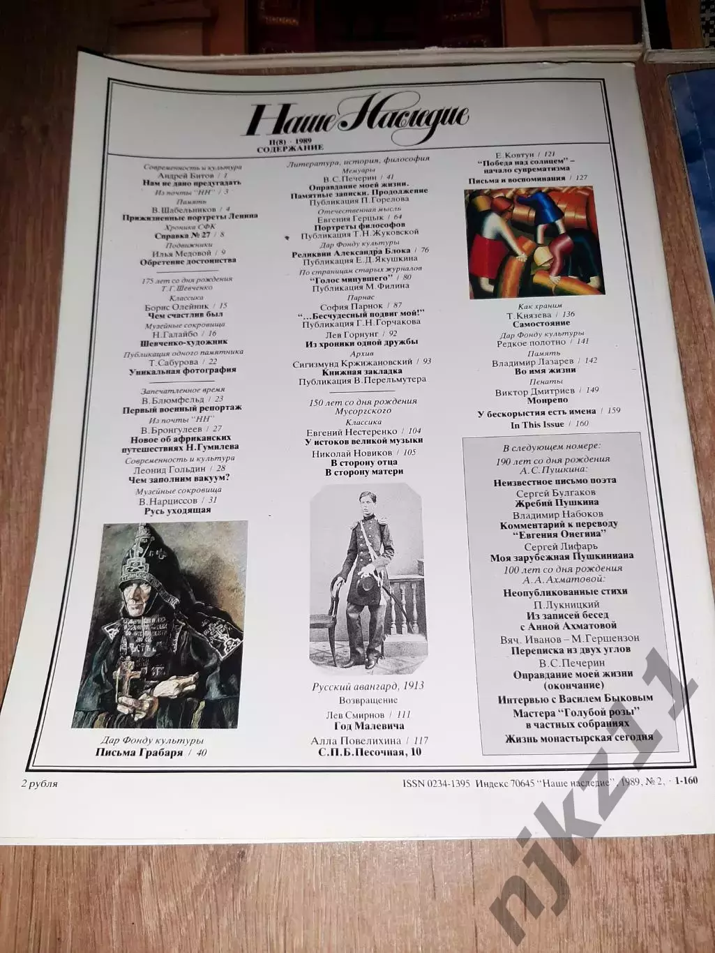 7 НОМЕРОВ журнала НАШЕ НАСЛЕДИЕ 1988-89г. прекрасная полиграфия 3