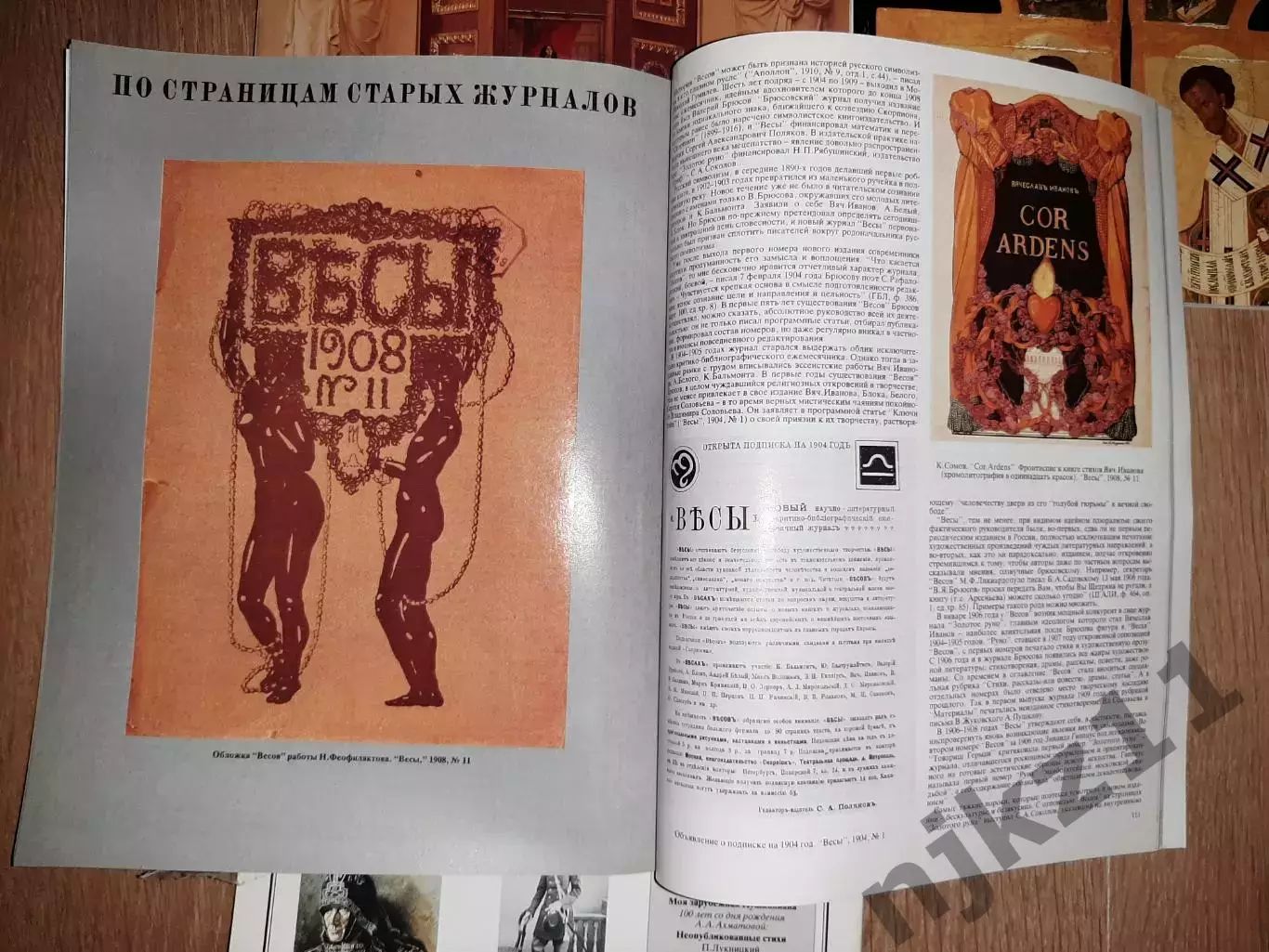 7 НОМЕРОВ журнала НАШЕ НАСЛЕДИЕ 1988-89г. прекрасная полиграфия 4