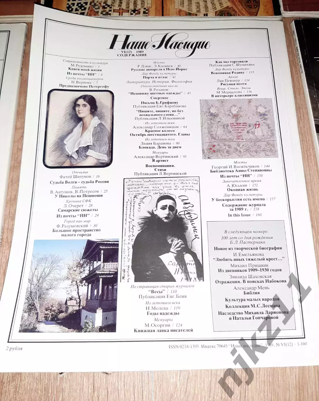 7 НОМЕРОВ журнала НАШЕ НАСЛЕДИЕ 1988-89г. прекрасная полиграфия 5