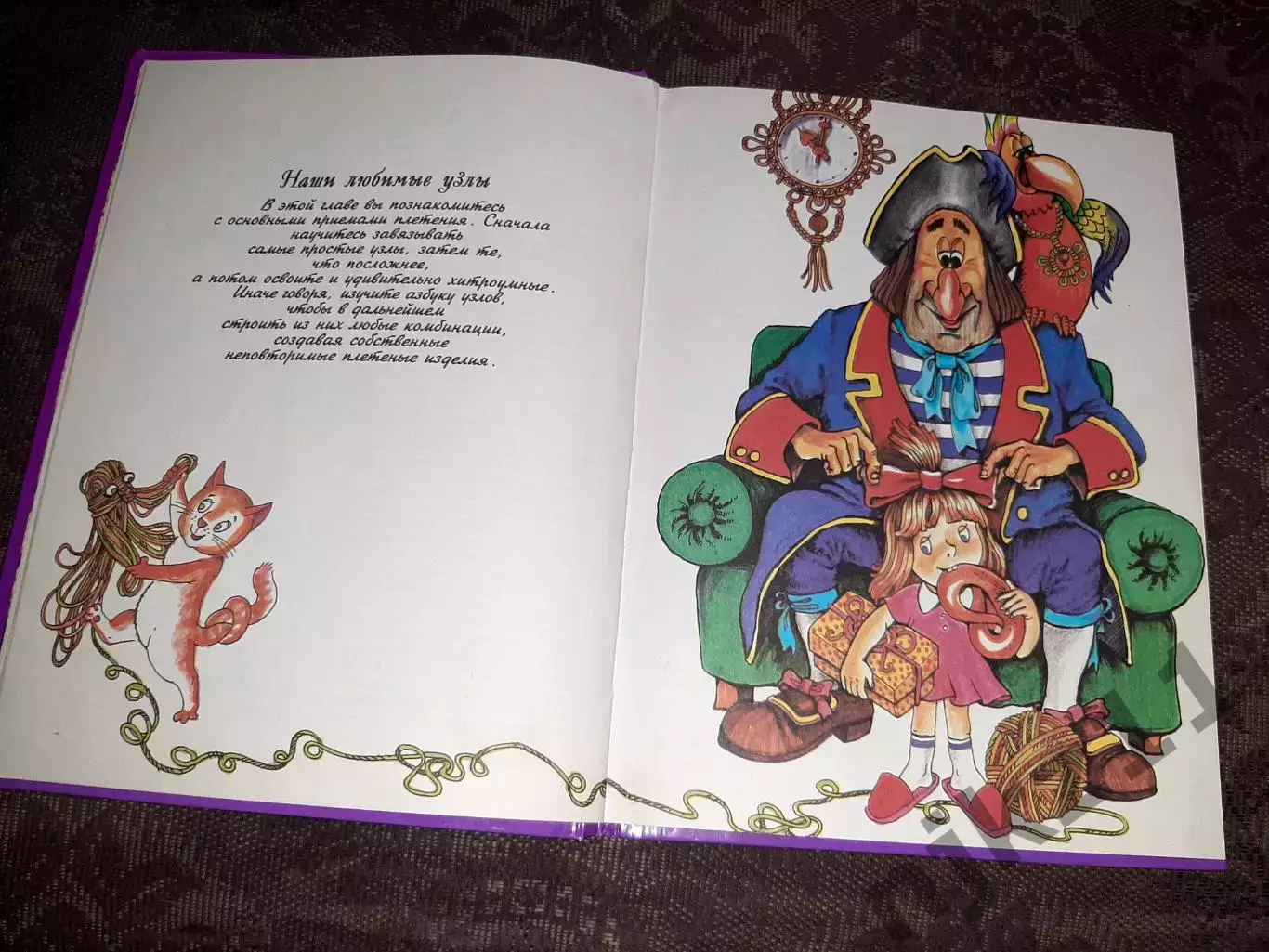 Послушные узелки - Максимова-Кузьмина / 1997 год 2