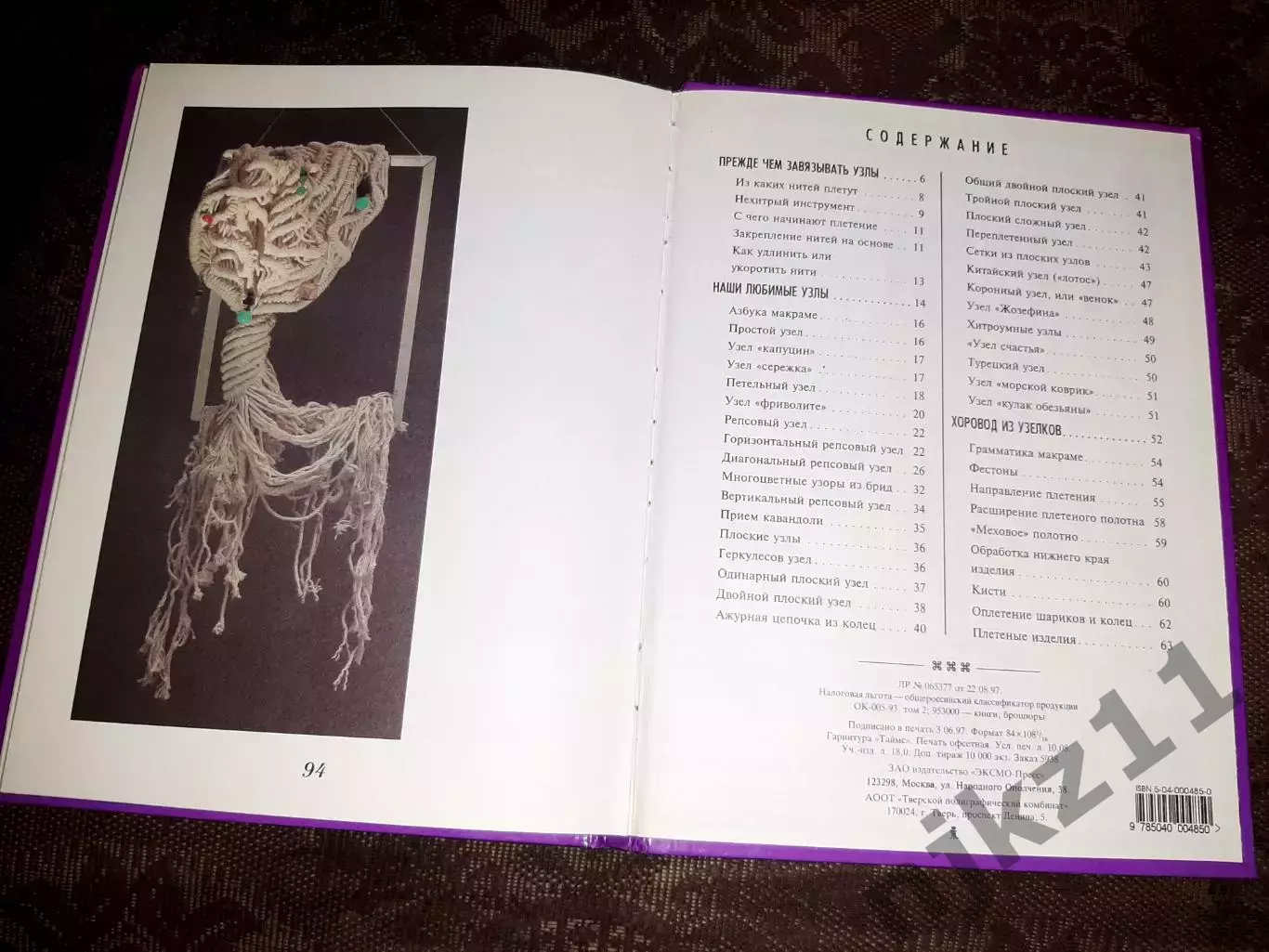 Послушные узелки - Максимова-Кузьмина / 1997 год 6