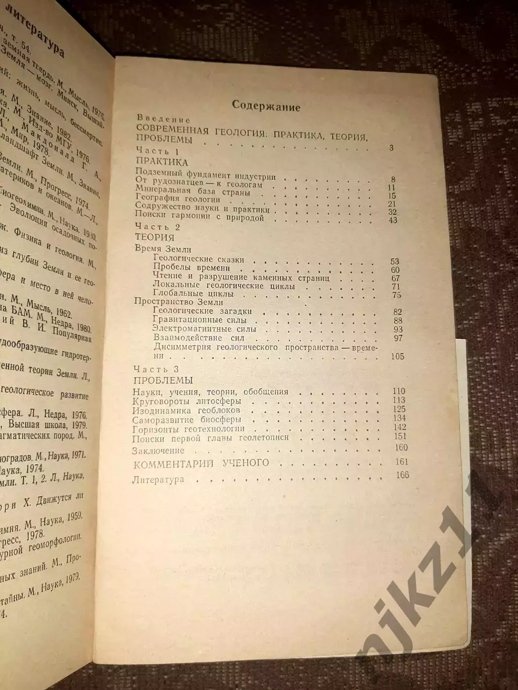 Каменная летопись Земли. Р.К. Баландин 1983 5