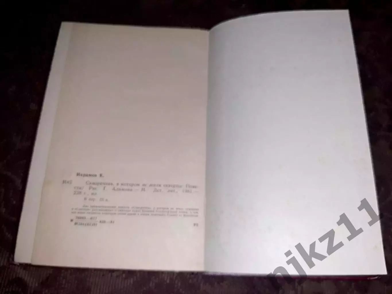 БПиНФ Рамка Камил Икрамов СКВОРЕЧНИК, В КОТОРОМ НЕ ЖИЛИ СКВОРЦЫ. Детлит 1981 г. 6