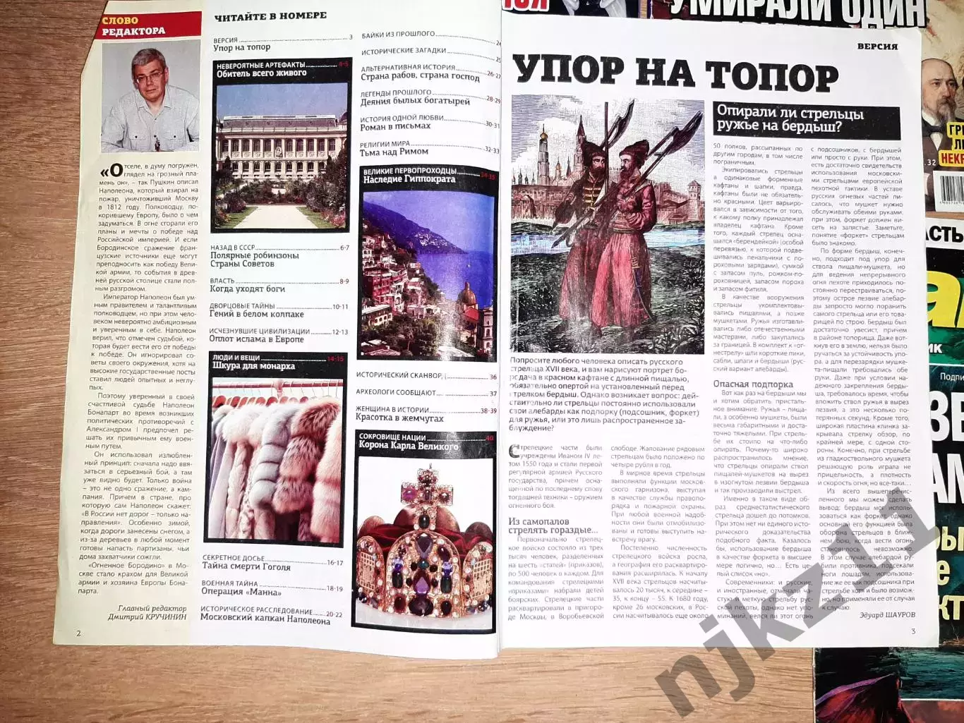 5 журналов Тайны истории, великие загадки прошлого 1