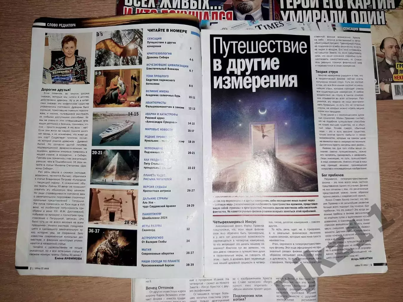 5 журналов Тайны истории, великие загадки прошлого 2