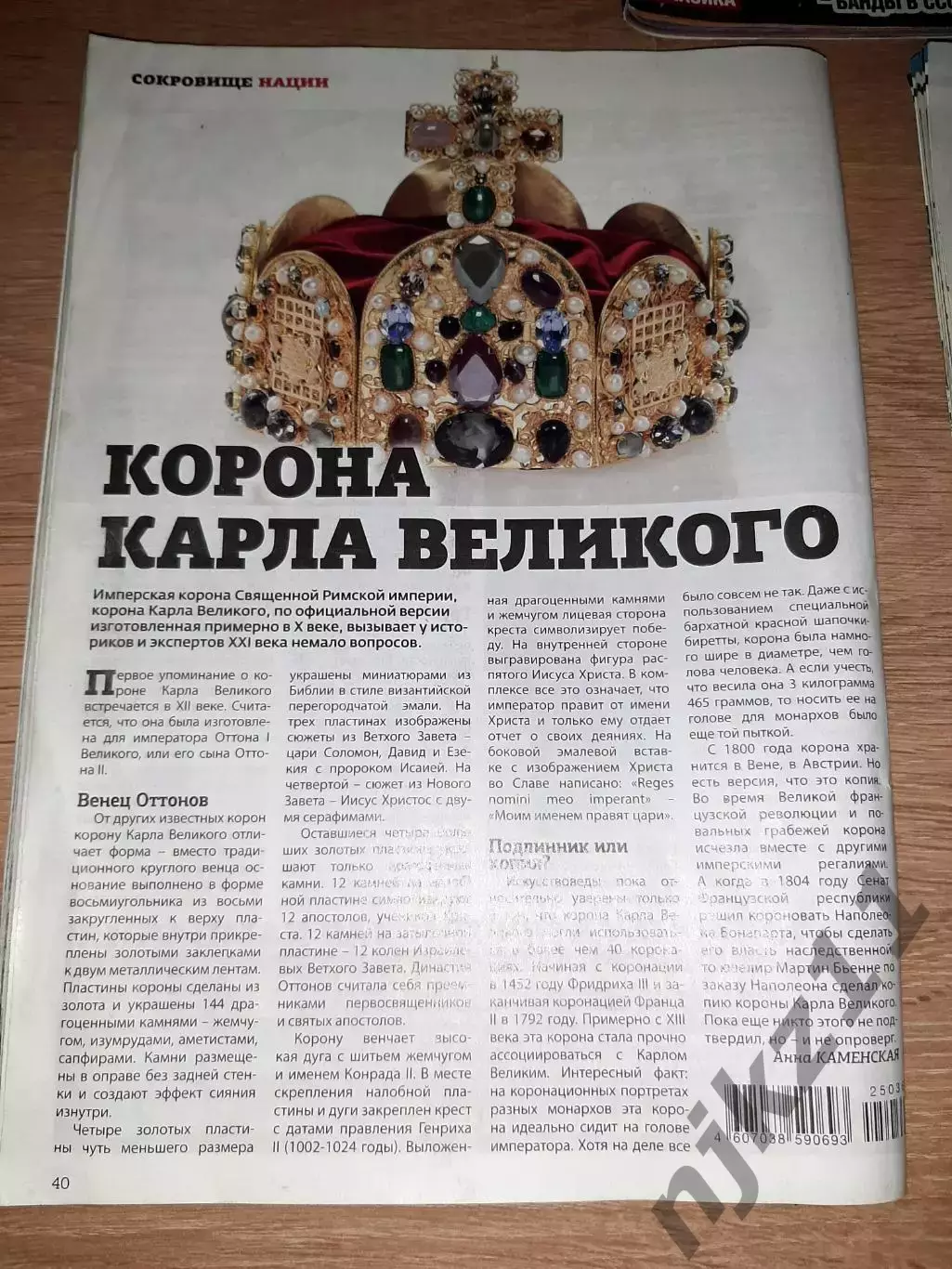 5 журналов Тайны истории, великие загадки прошлого 4