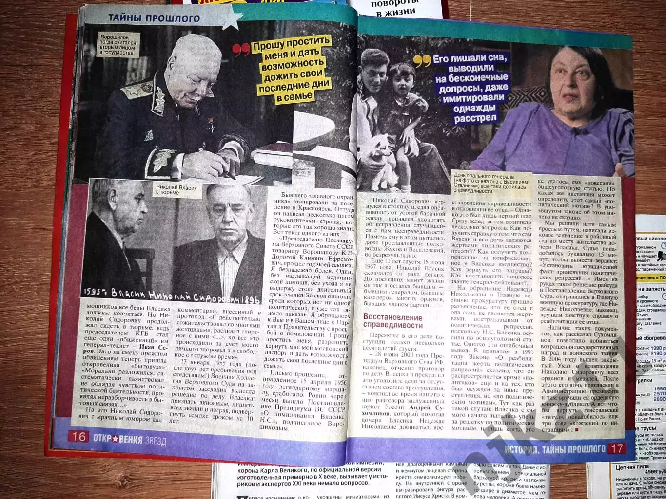 5 журналов Тайны истории, великие загадки прошлого 5