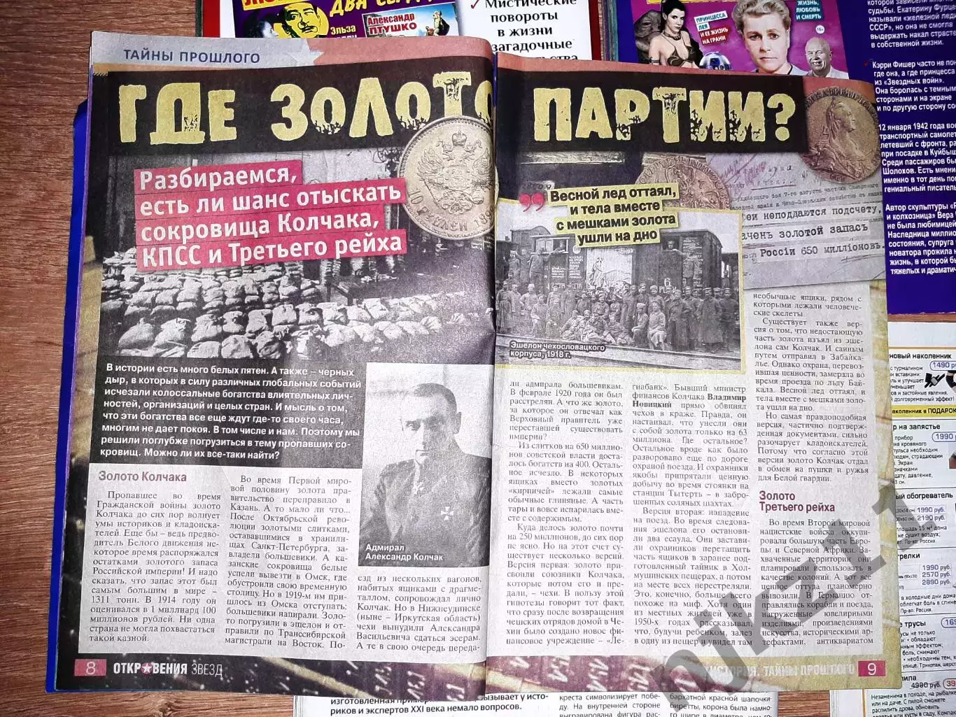 5 журналов Тайны истории, великие загадки прошлого 6