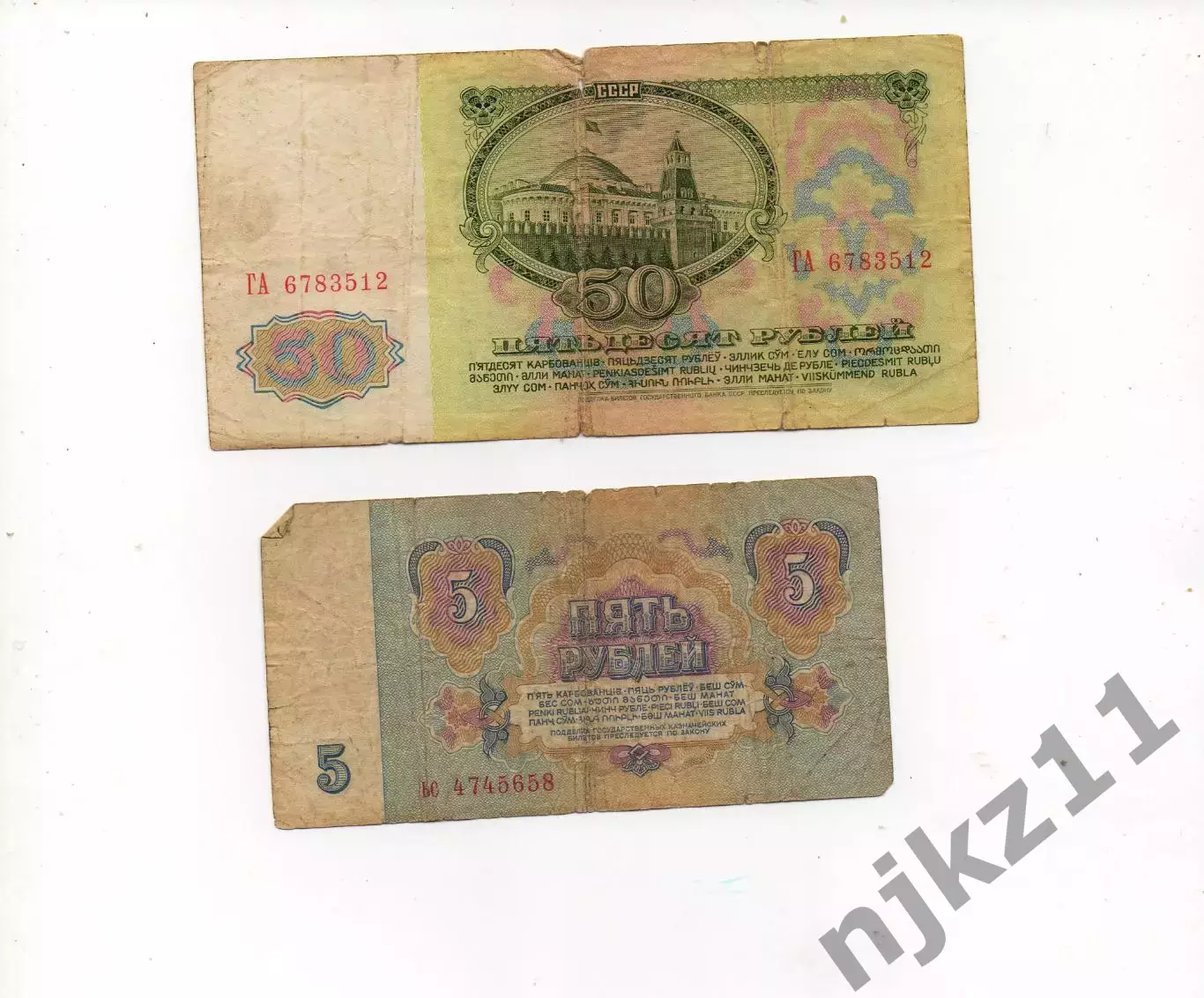 55 рублей СССР 1961 года реформа денежная! 50 и 5 рублей! 1