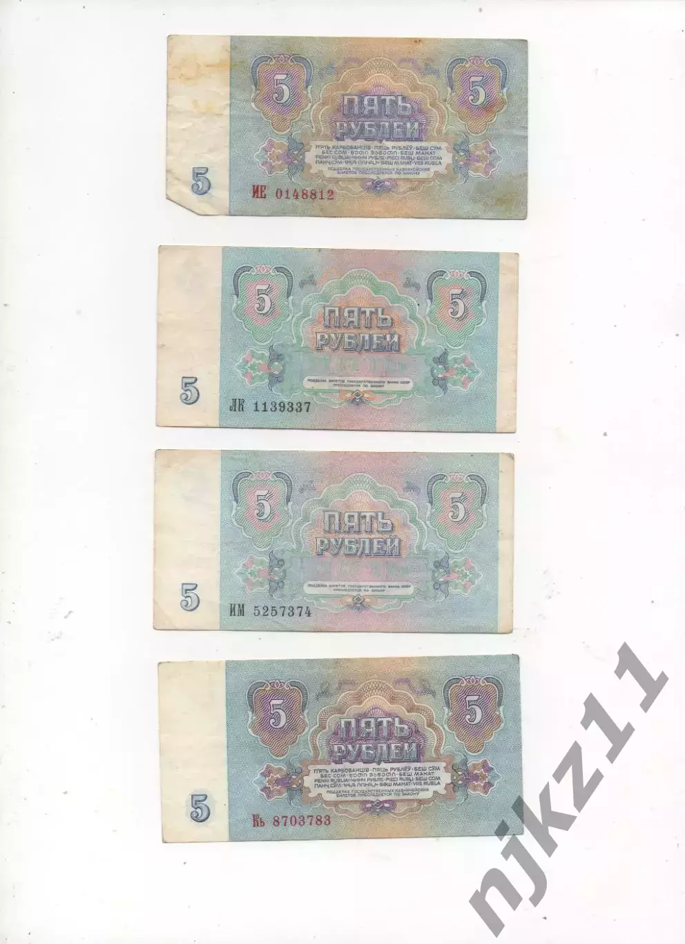 20 рублей СССР 4 банкноты по 5 руб 1961г и 1991г