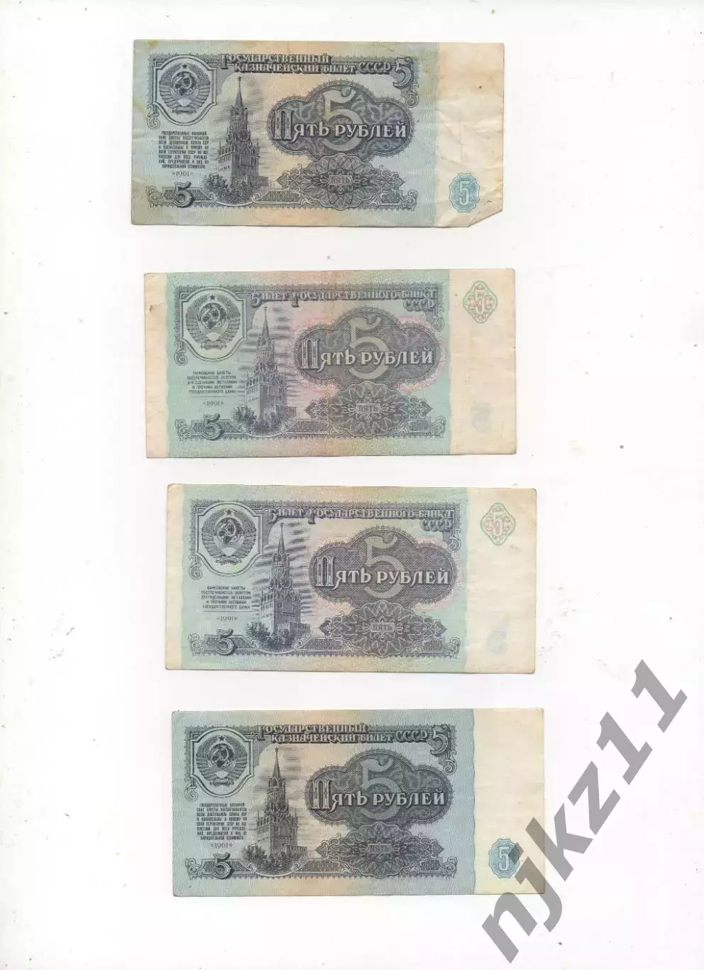 20 рублей СССР 4 банкноты по 5 руб 1961г и 1991г 1