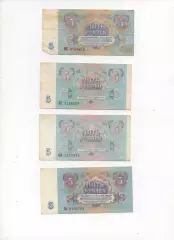 20 рублей СССР 4 банкноты по 5 руб 1961г и 1991г