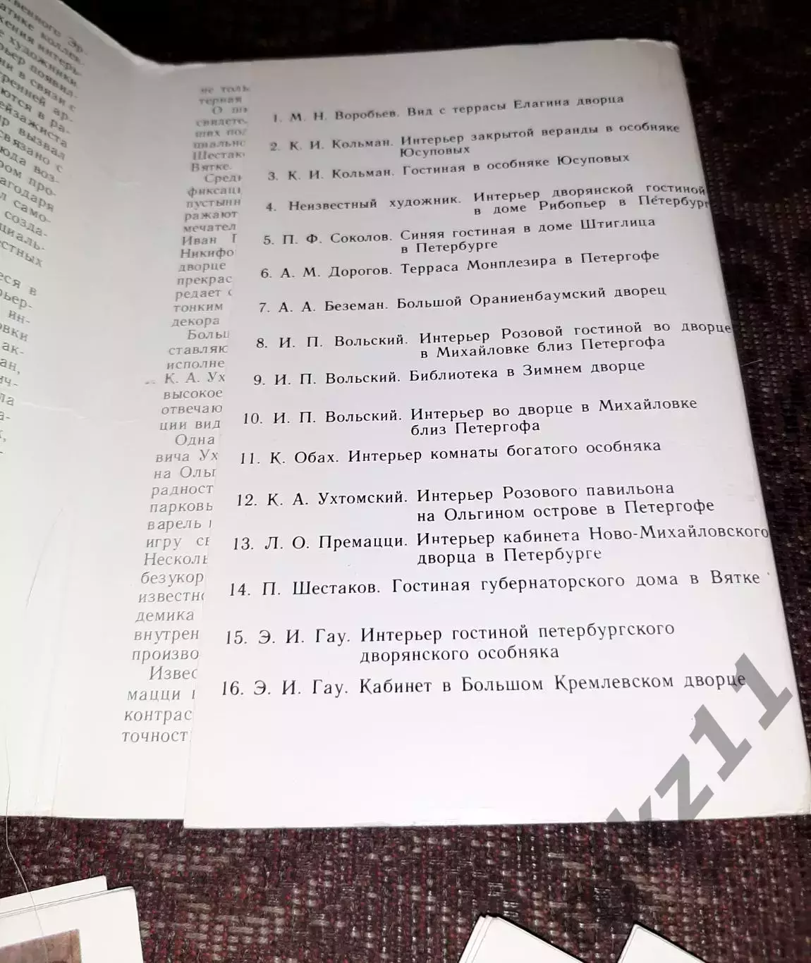 Интерьер в акварелях русских художников ХIХ века. 1983 г. 15 шт. 3